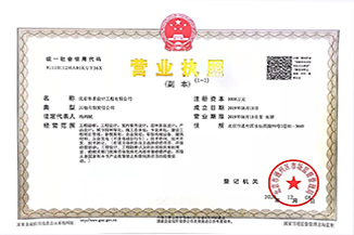 北京九游官方端网站-九游online（中国）设计工程有限公司营业执照