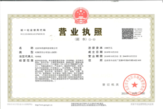 北京九游官方端网站-九游online（中国）通科技有限公司营业执照