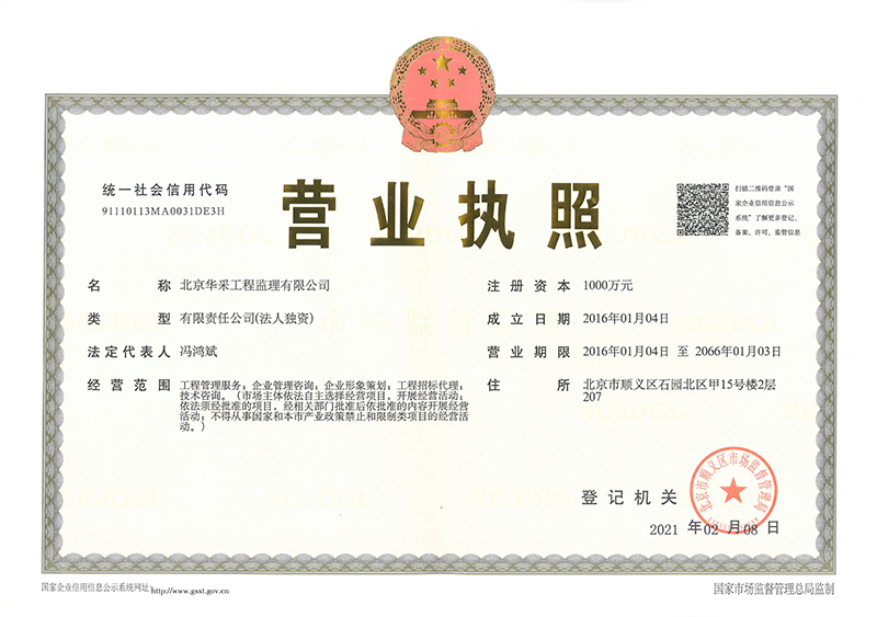 九游官方端网站-九游online（中国）工程监理公司营业执照