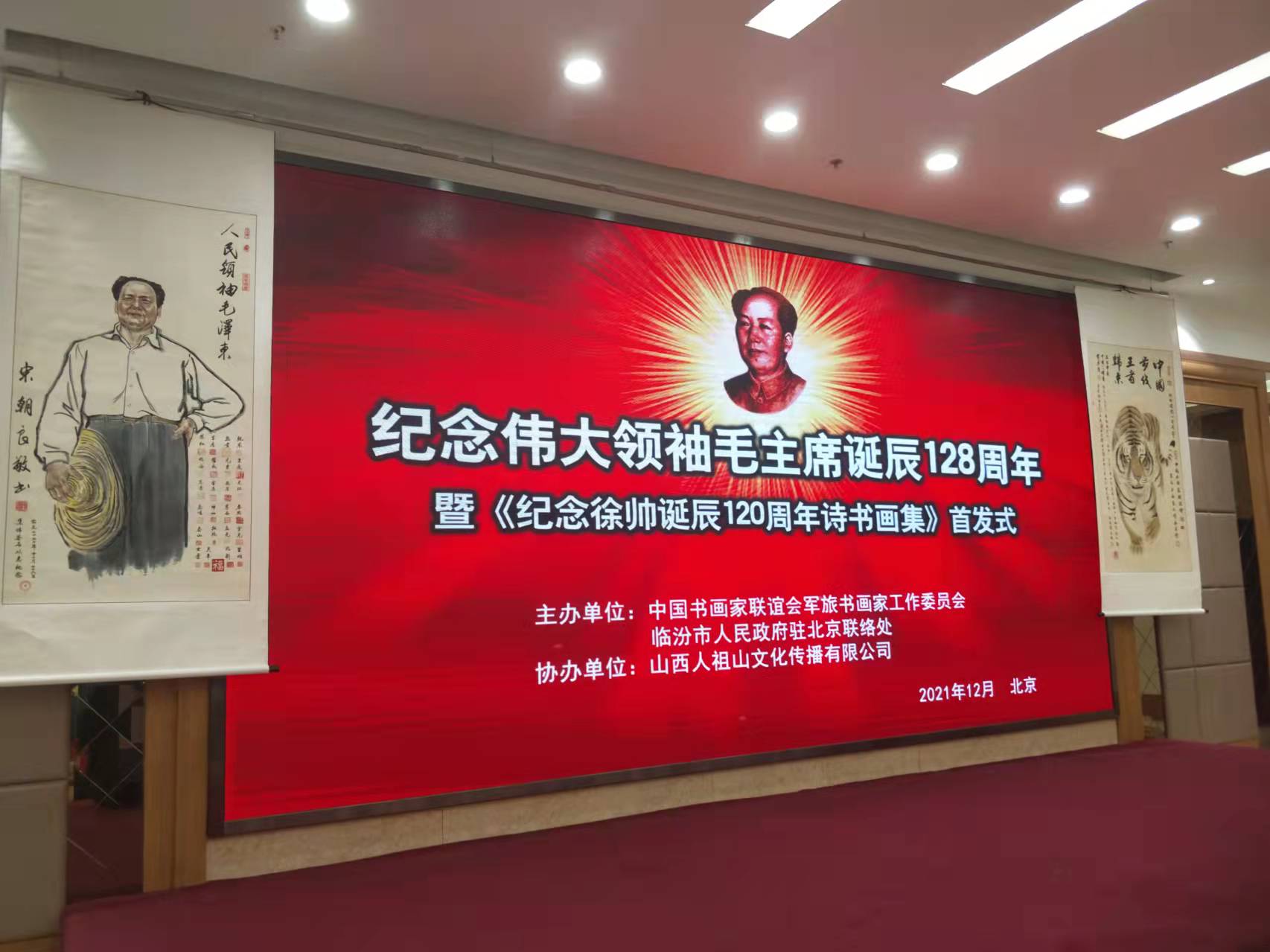 九游官方端网站-九游online（中国）招标集团赞助“纪念伟大领袖毛主席诞辰128周年暨纪念徐向前元帅诞辰120周年诗书画集首发式”传承红色文化，打造全过程工程咨询领军企业
