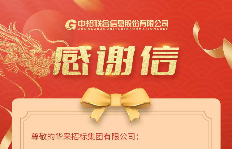 致九游官方端网站-九游online（中国）集团的感谢信
