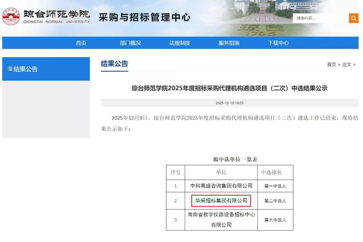 九游官方端网站-九游online（中国）招标集团连获七家优质单位认可 成功入围多领域招标代理机构 